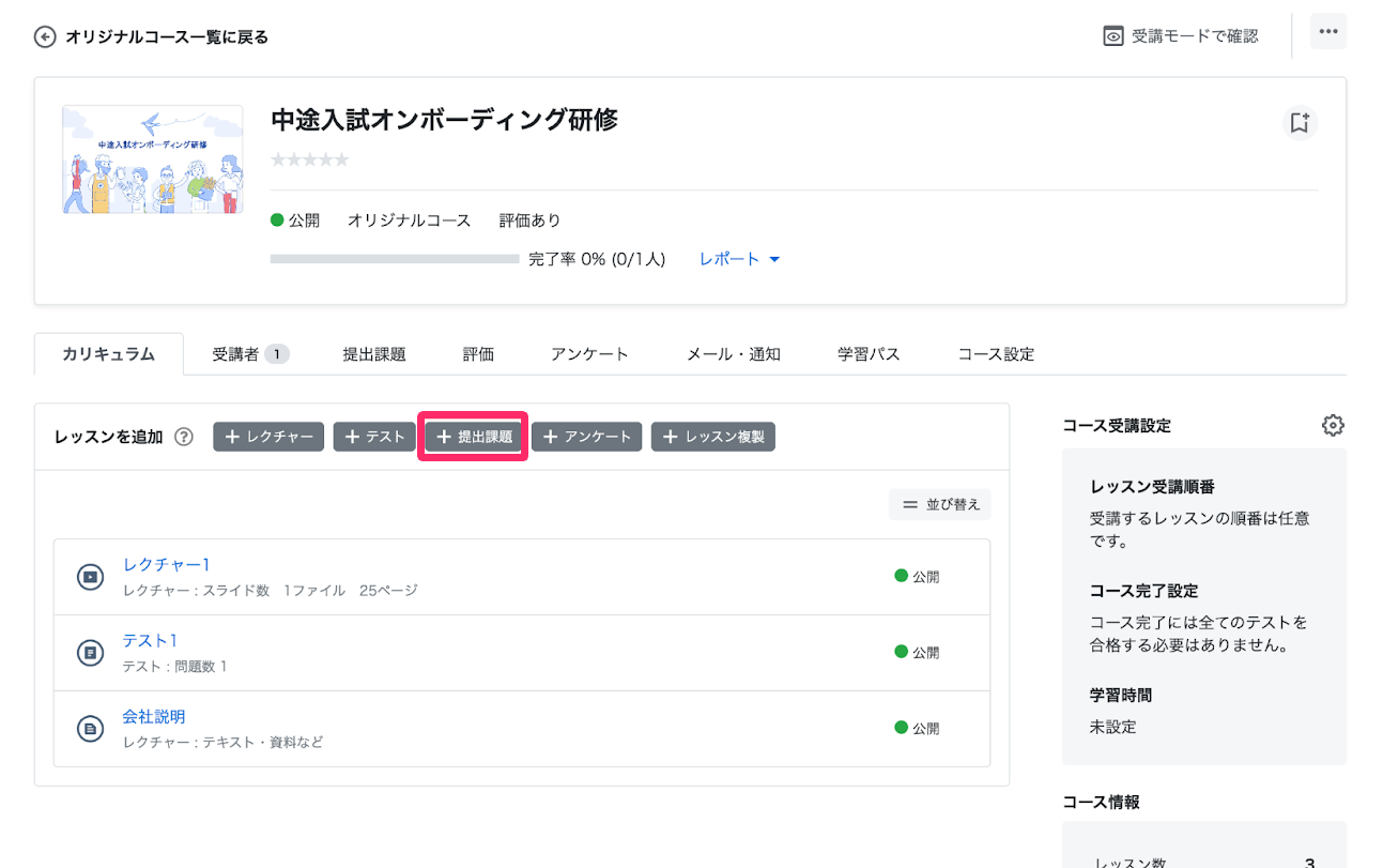 コーストップページのカリキュラムの下にある［提出課題を追加］を指し示しているスクリーンショット