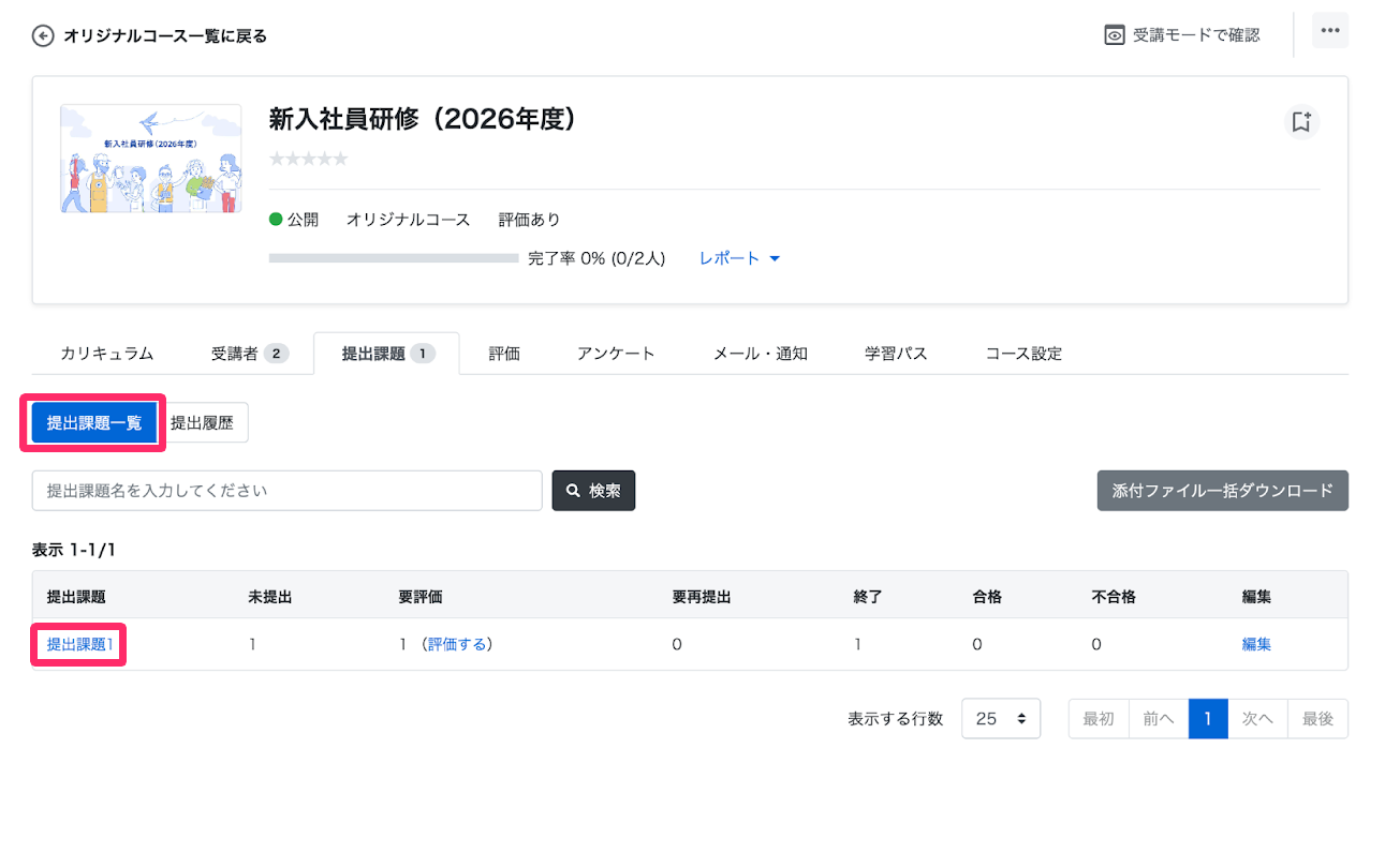 ［提出課題］タブを開き、確認したい提出課題を指し示しているスクリーンショット