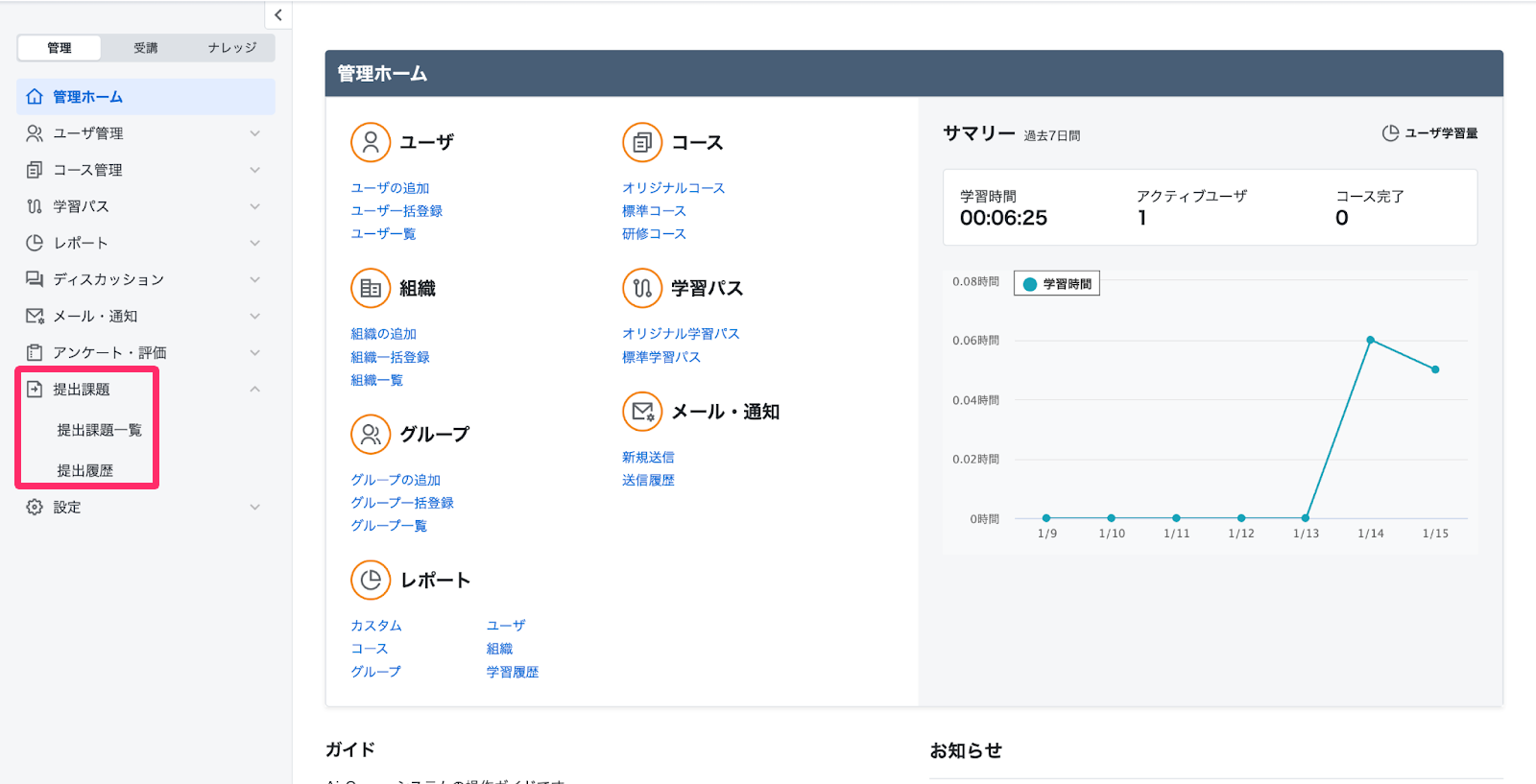 ダッシュボードの「提出課題」を指し示しているスクリーンショット