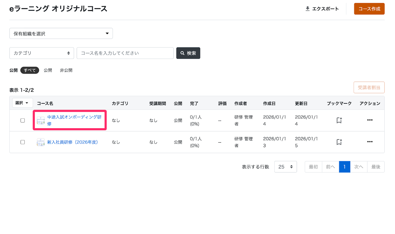 「コース管理」の「オリジナルコース」内の［提出課題を設定するコース］を指し示しているスクリーンショット