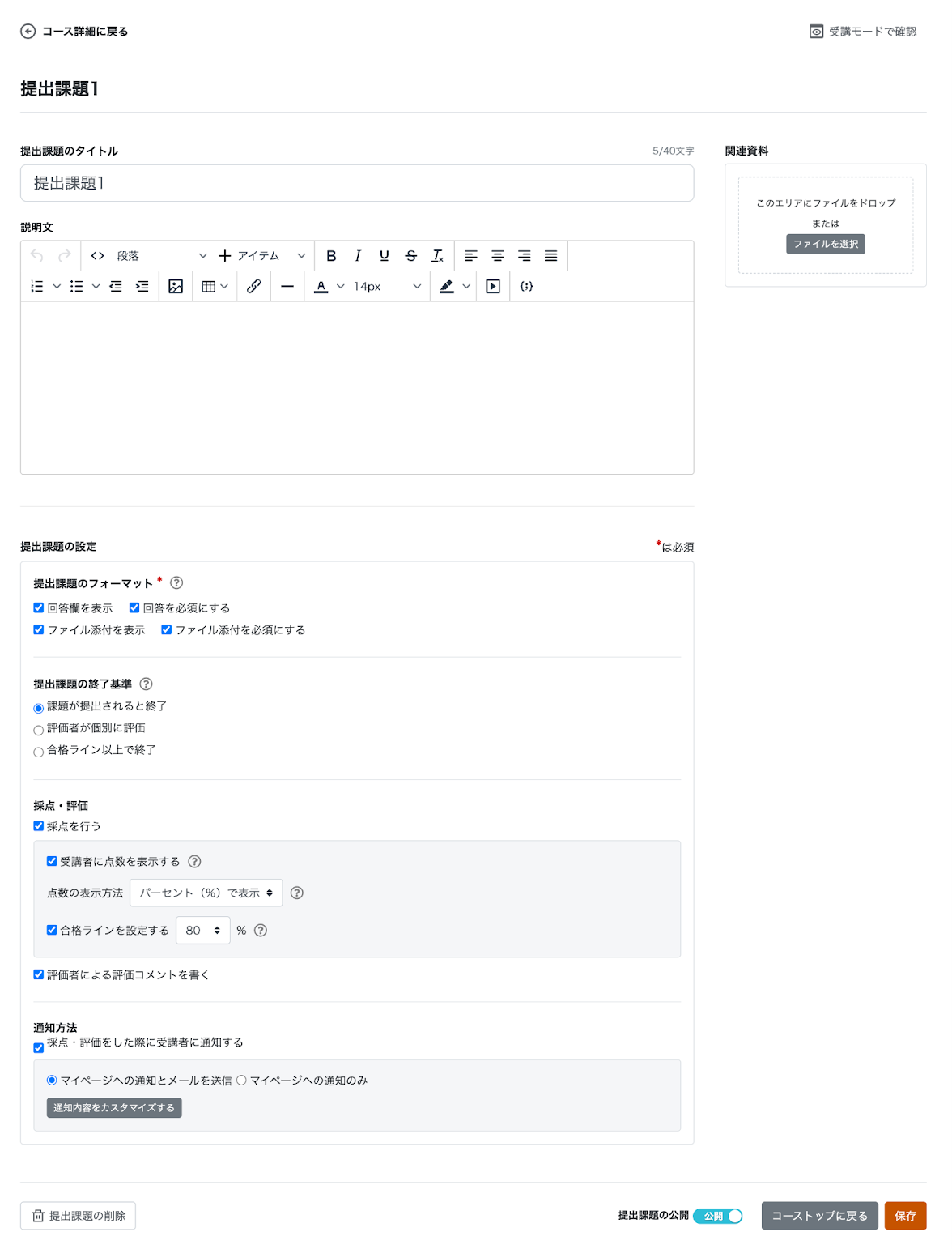 提出課題の設定を行う画面のスクリーンショット