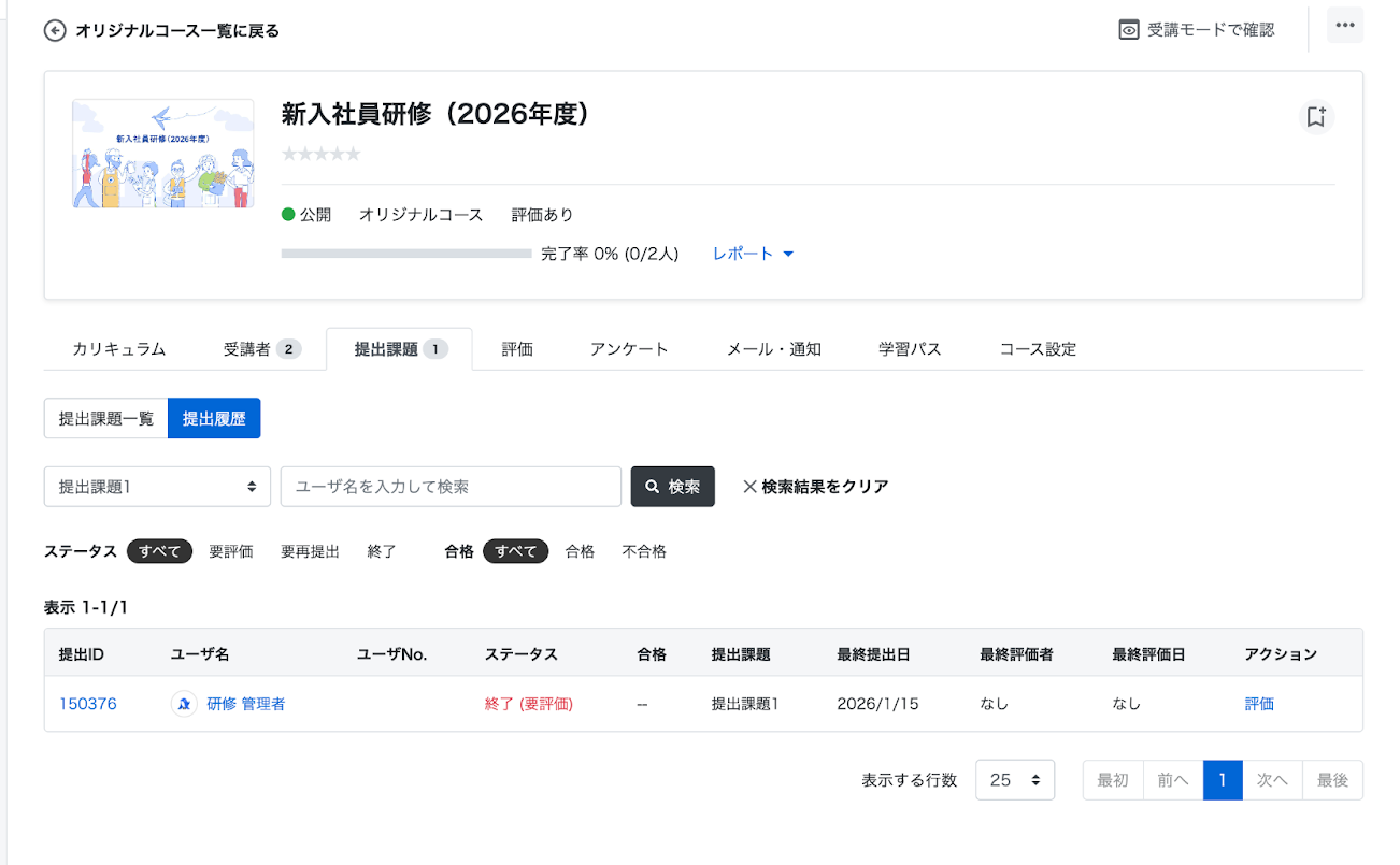 提出履歴画面のスクリーンショット