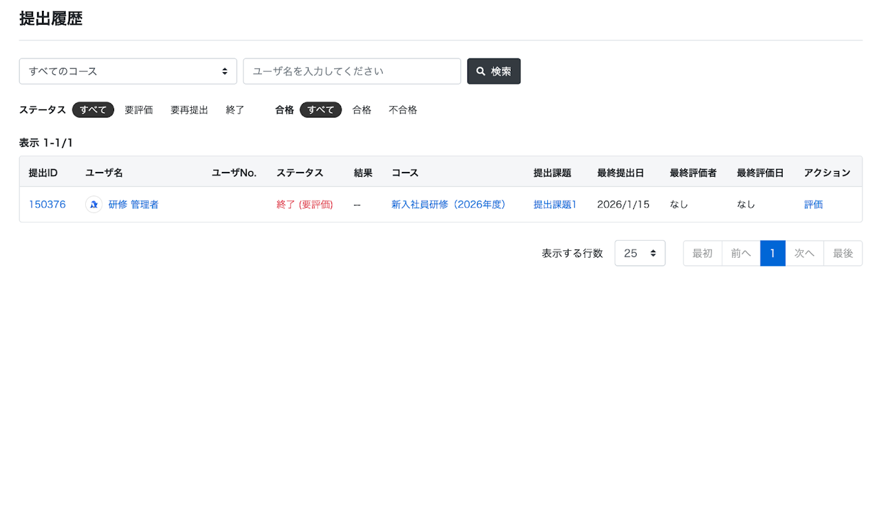 提出履歴画面のスクリーンショット
