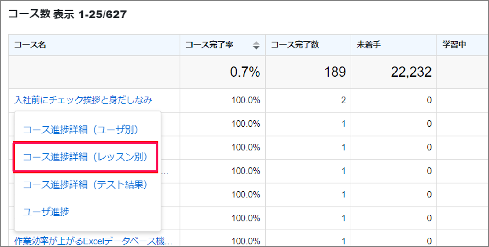 ［コース進捗詳細（レッスン別）］を指し示すスクリーンショット