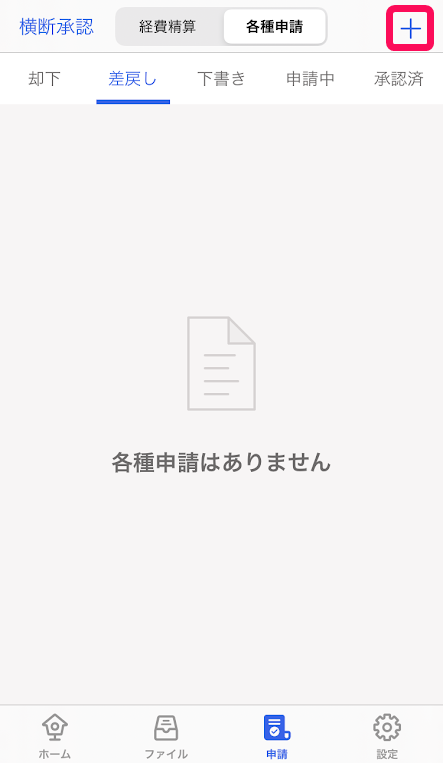 画面右上の［＋］ボタンを指し示しているスクリーンショット