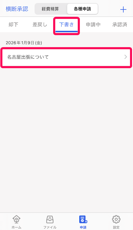 作成したい申請フォームをタップしているスクリーンショット