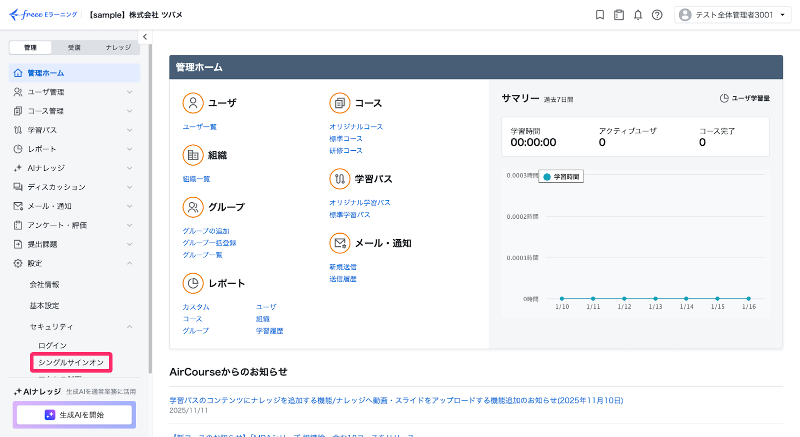［設定］→［セキュリティ］→［シングルサインオン］を指し示しているスクリーンショット