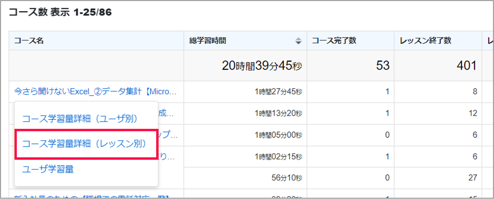 ［コース進捗詳細（レッスン別）］を指し示すスクリーンショット