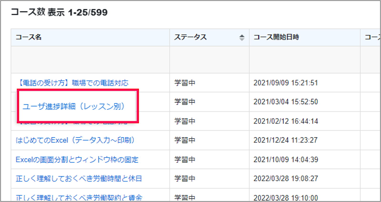 ［ユーザ進捗詳細（レッスン別）］を指し示すスクリーンショット