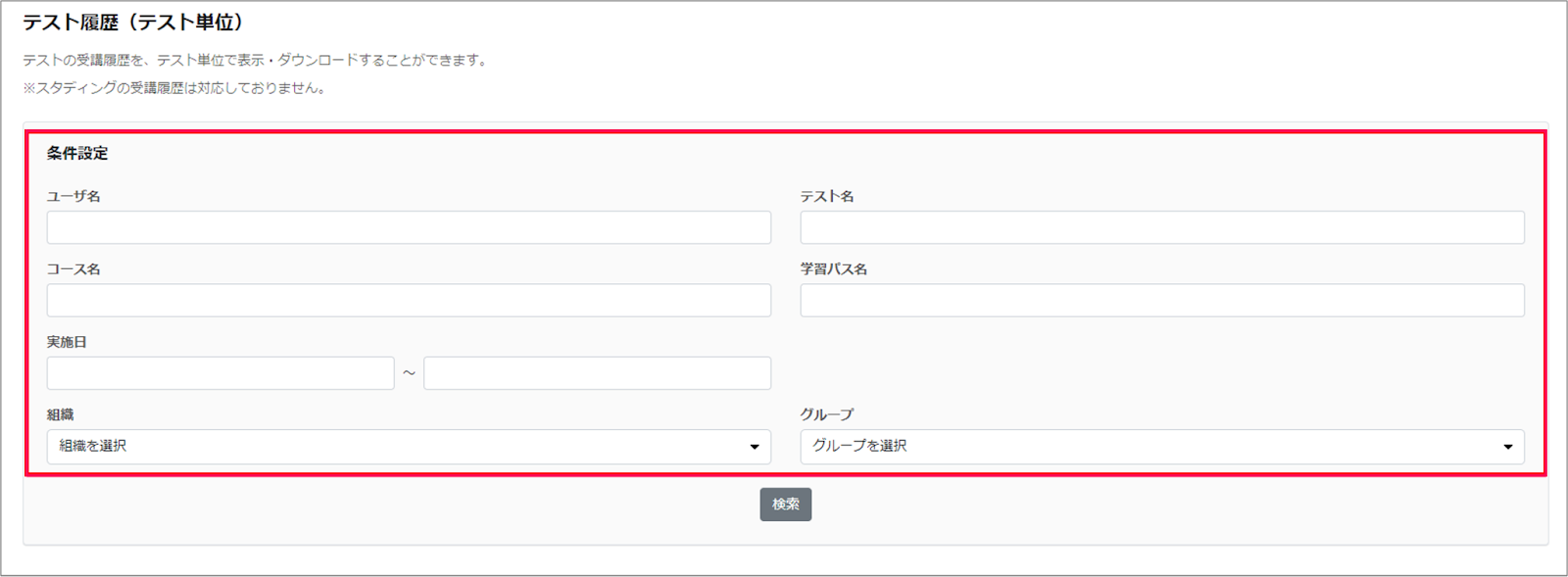 テスト履歴（テスト単位）画面の「条件設定」部分を指し示すスクリーンショット