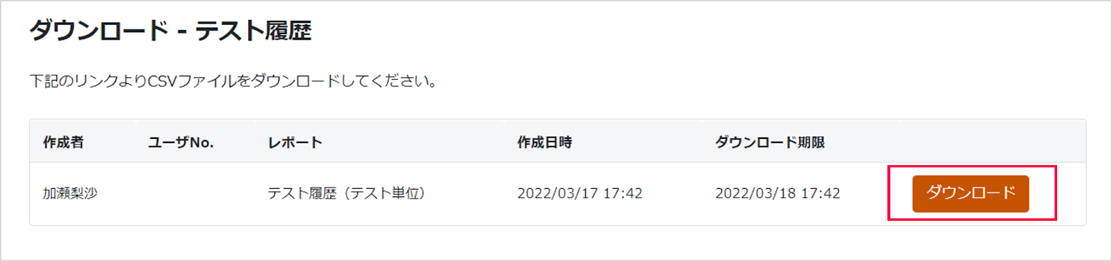 ［ダウンロード］ボタンを指し示すスクリーンショット