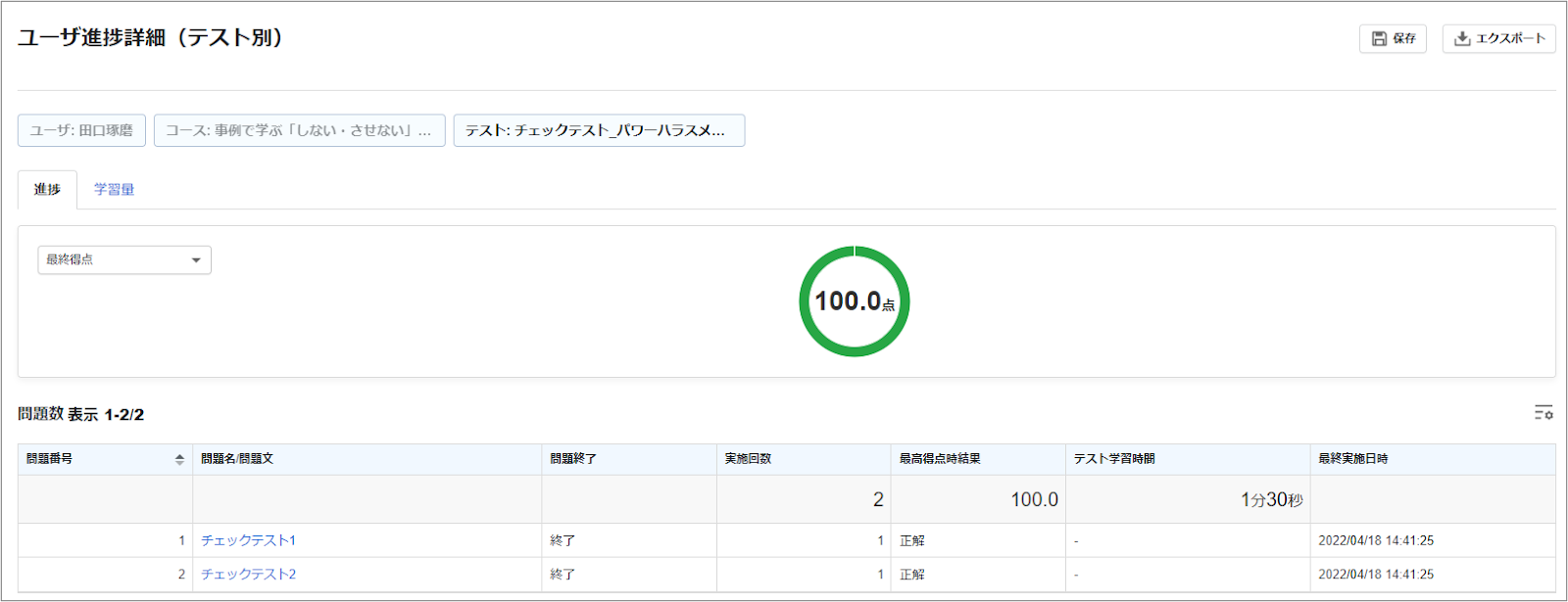 ユーザ進捗（テスト別）レポートが表示された画面のスクリーンショット
