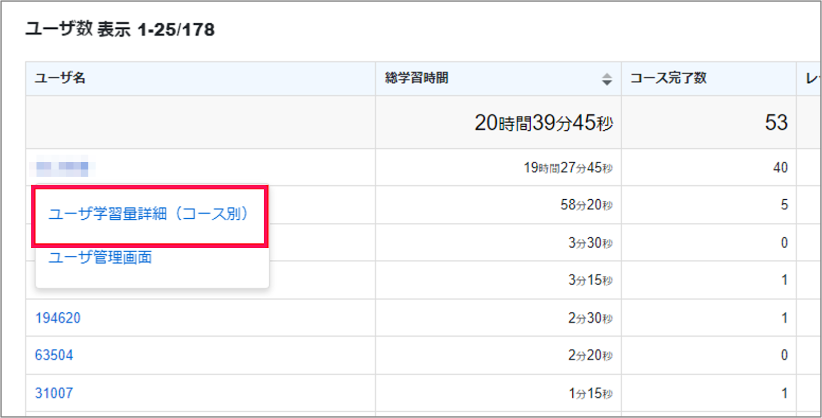 ［ユーザ学習量詳細（コース別）］を指し示すスクリーンショット