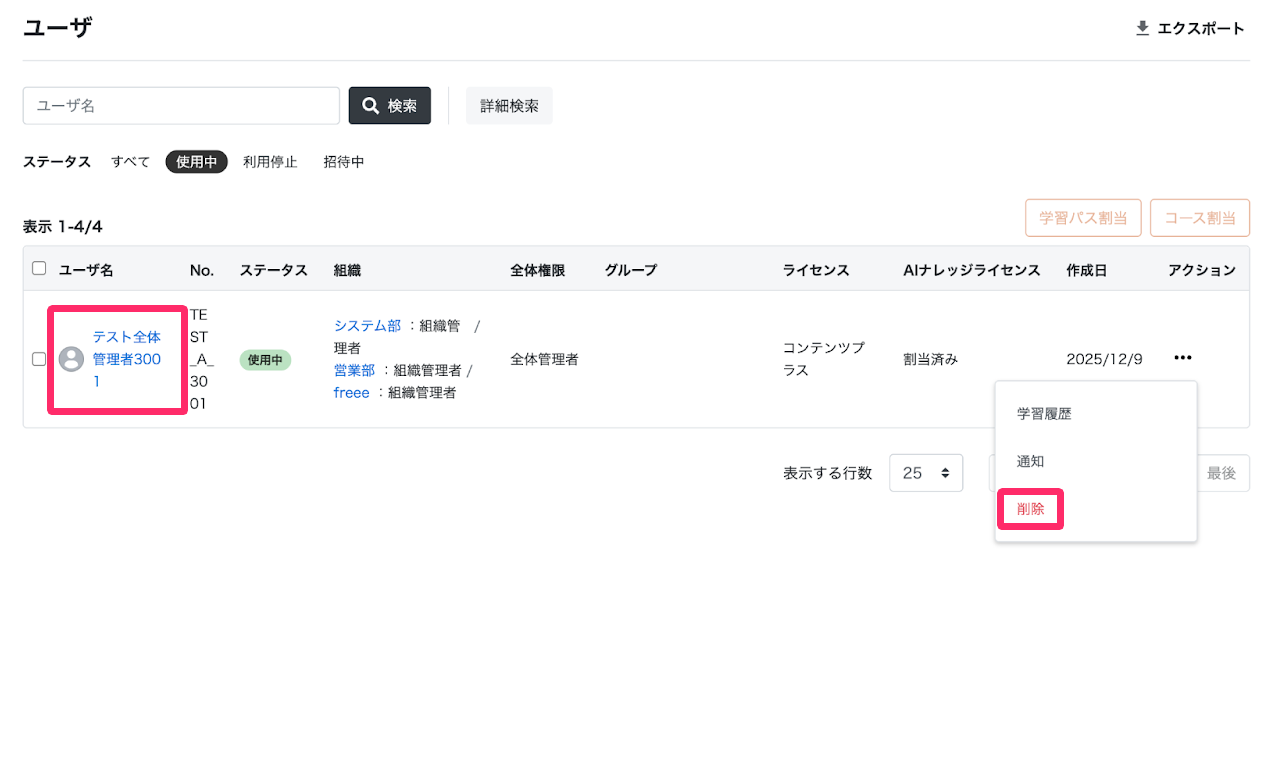 ユーザ画面の［削除］を指し示しているスクリーンショット