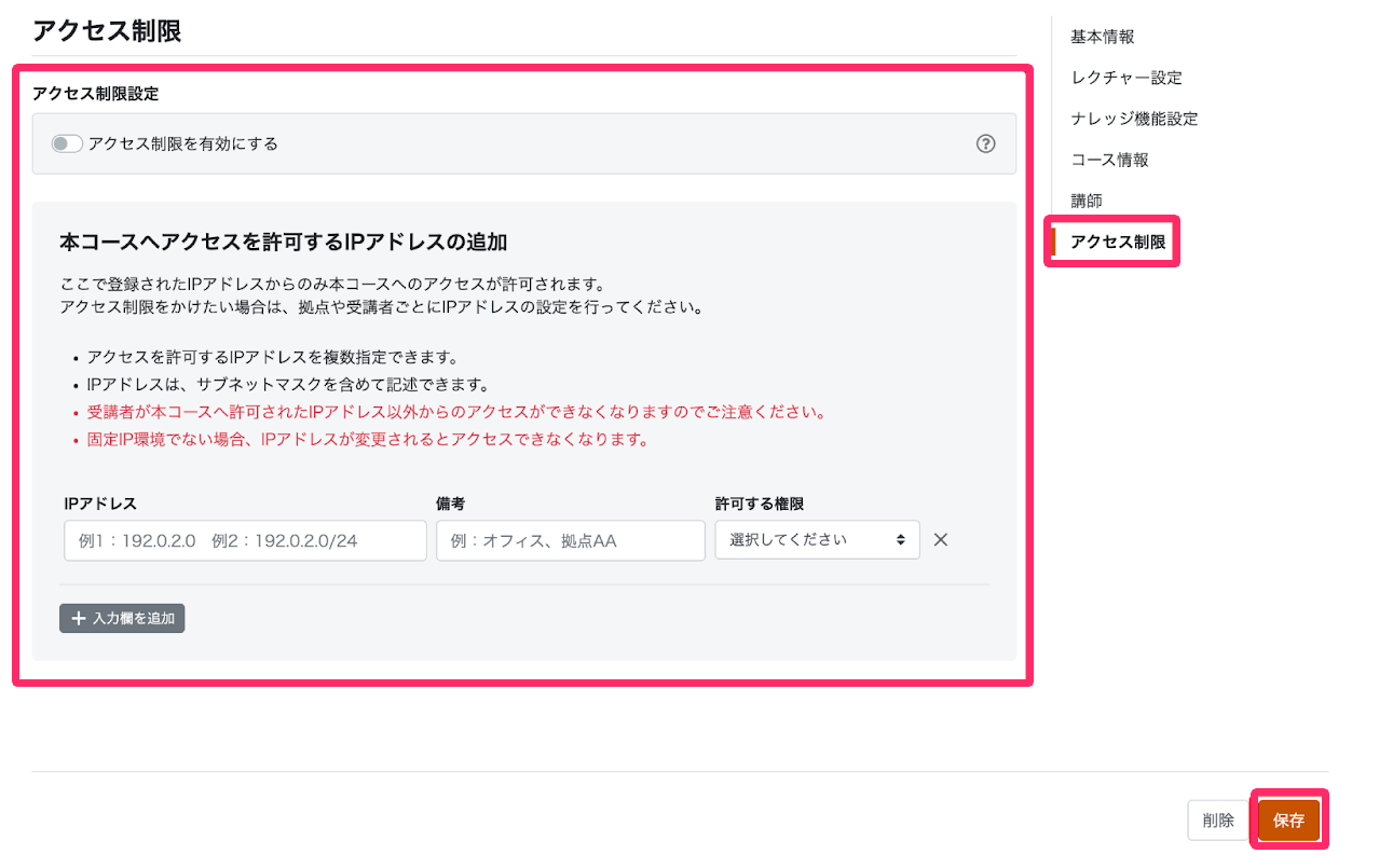 アクセス権限画面のスクリーンショット