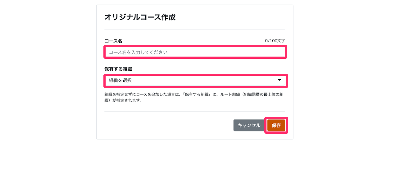 オリジナルコース画面の［保存］を指し示しているスクリーンショット
