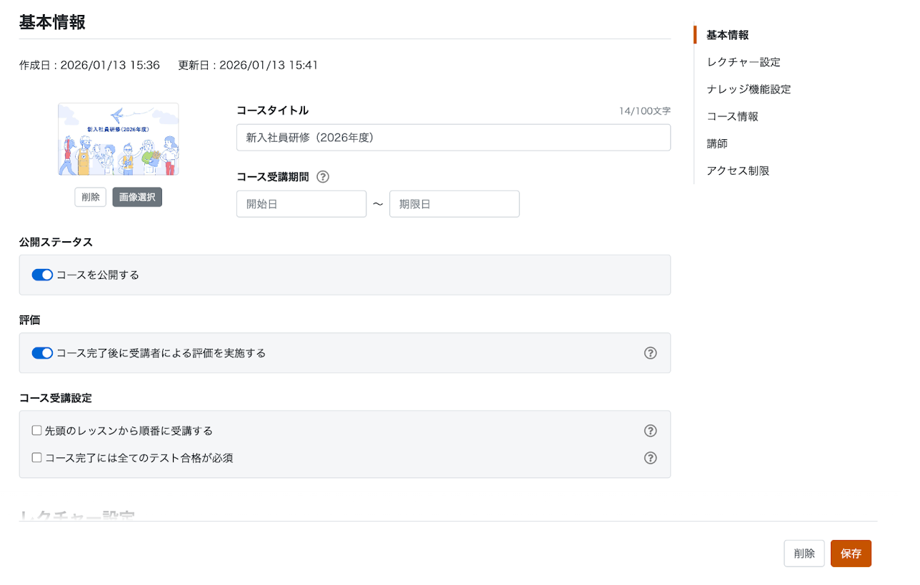 基本情報画面のスクリーンショット