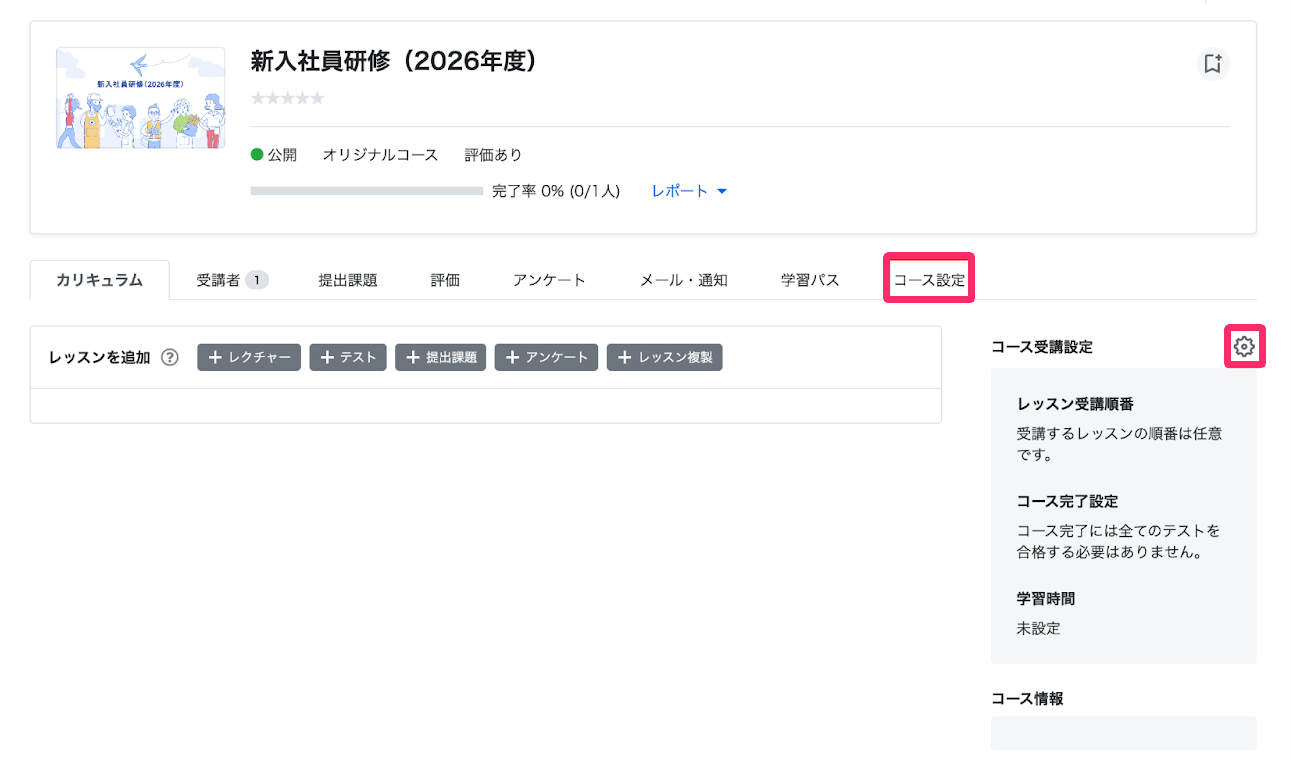 洗濯したコースの詳細画面の［コース設定］を指し示しているスクリーンショット