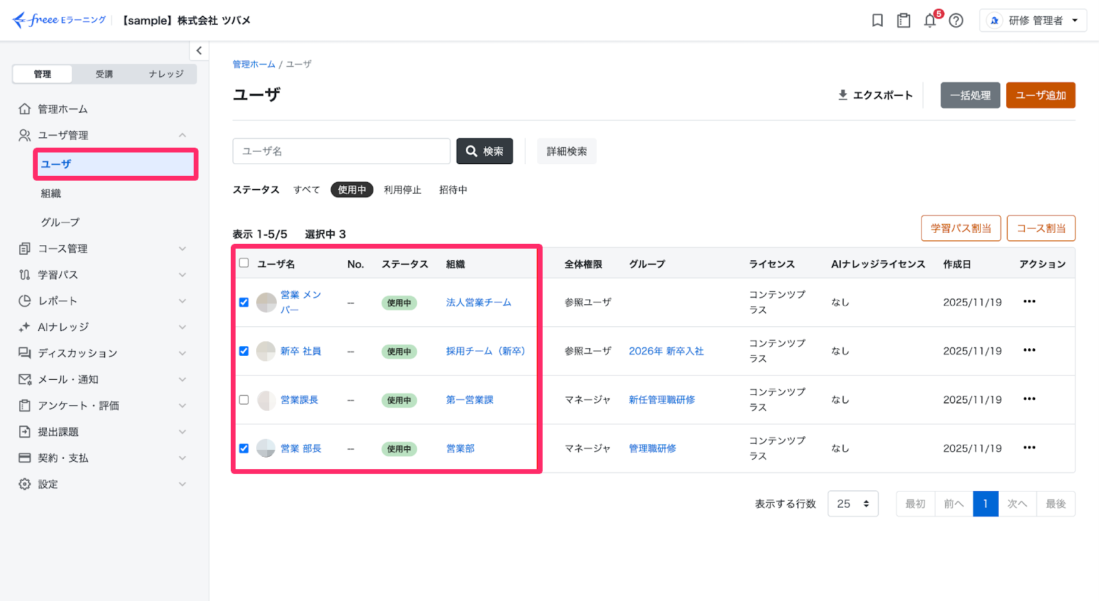 ユーザ一覧画面のスクリーンショット