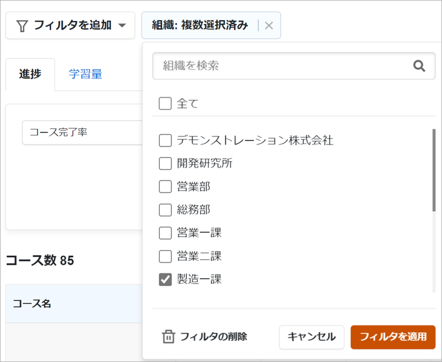 変更したいフィルタの選択内容が表示された画面のスクリーンショット