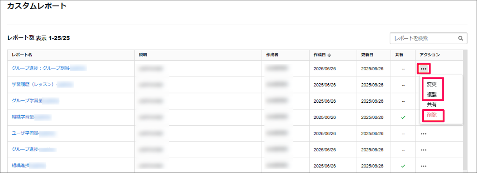 ［変更］［複製］［削除］を指し示すスクリーンショット