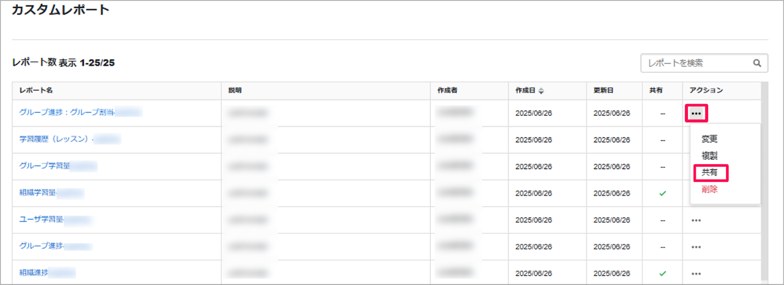 ［共有］を指し示すスクリーンショット