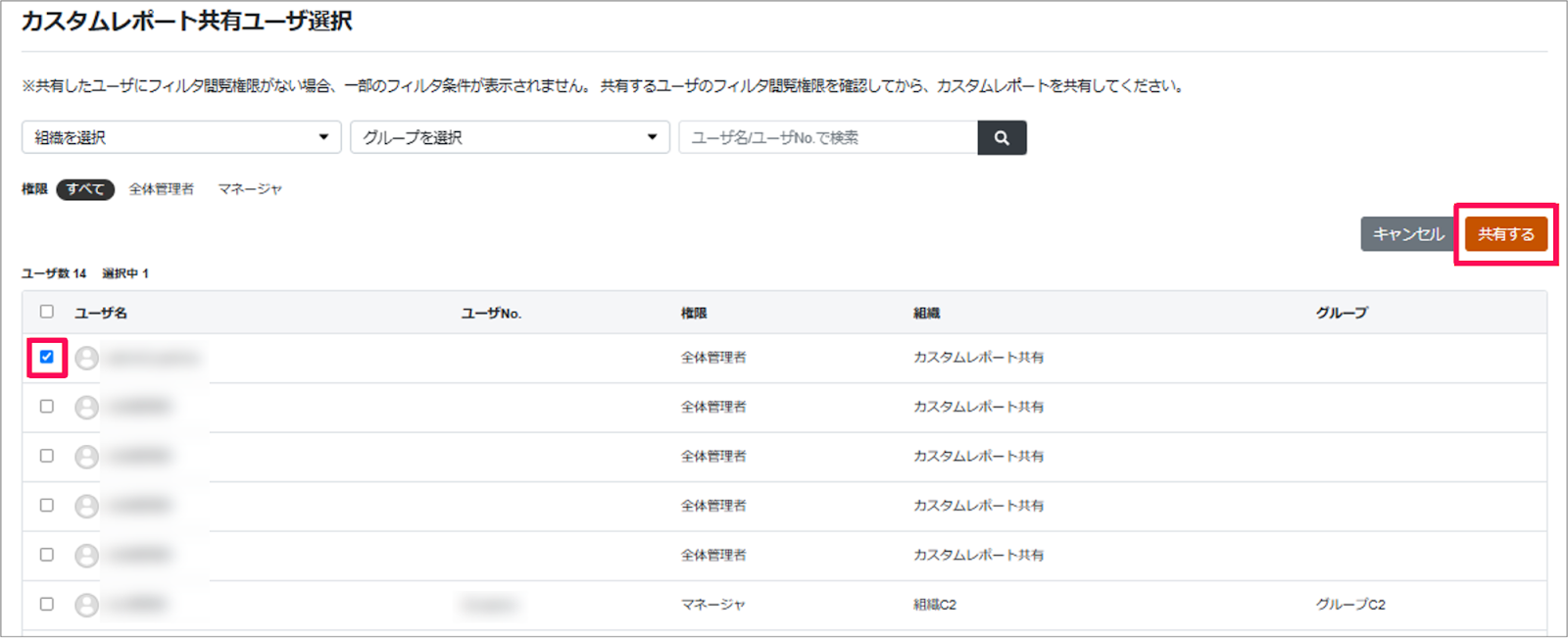 共有するユーザのチェックと［共有する］ボタンを指し示すスクリーンショット