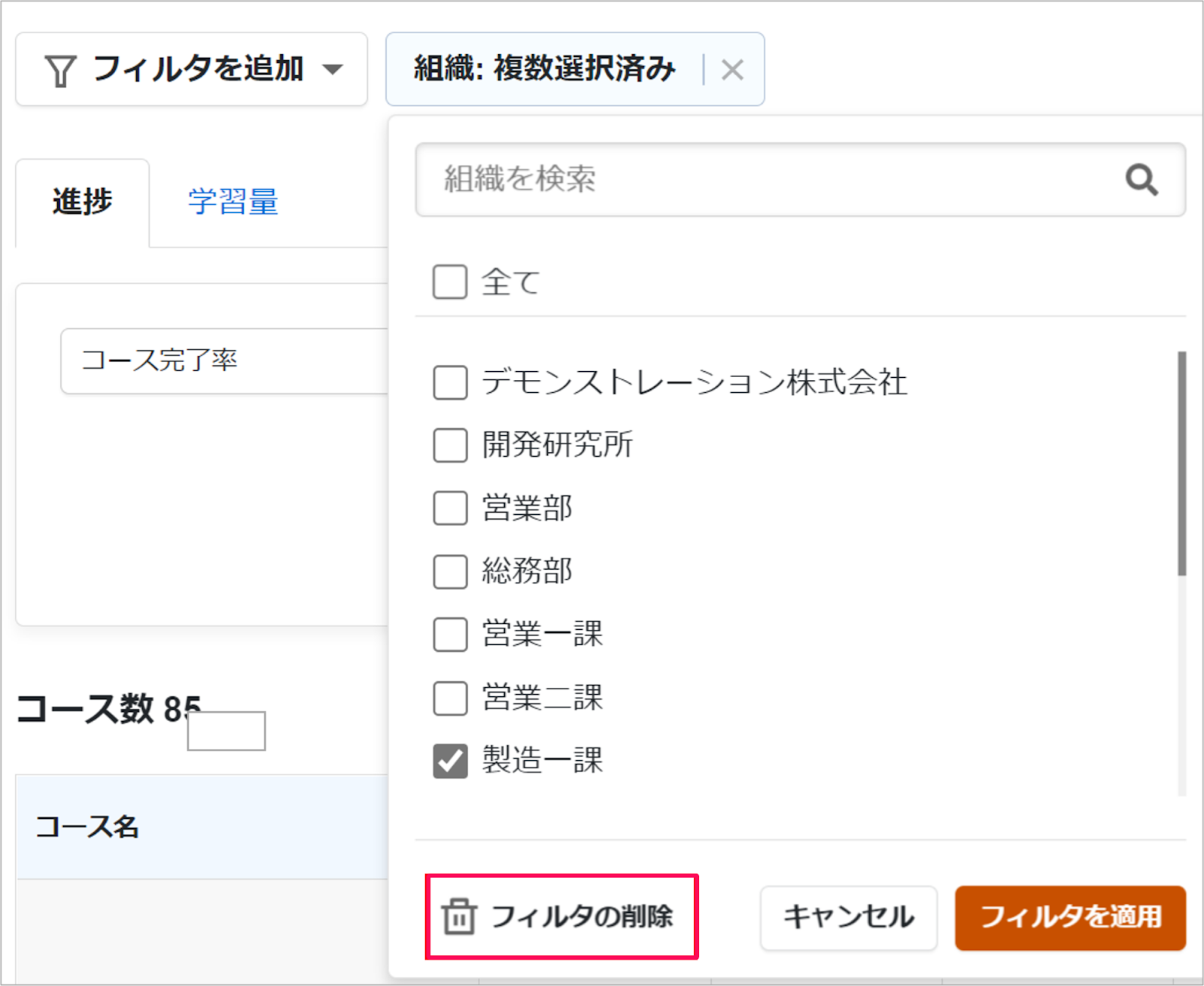 ［フィルタの削除］を指し示すスクリーンショット