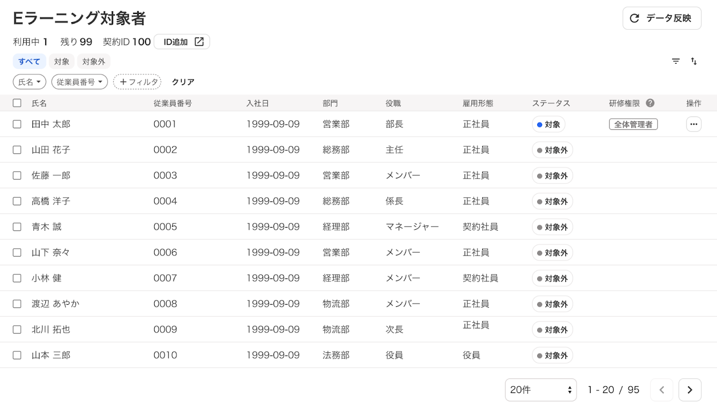 「Eラーニング対象者設定」画面のスクリーンショット