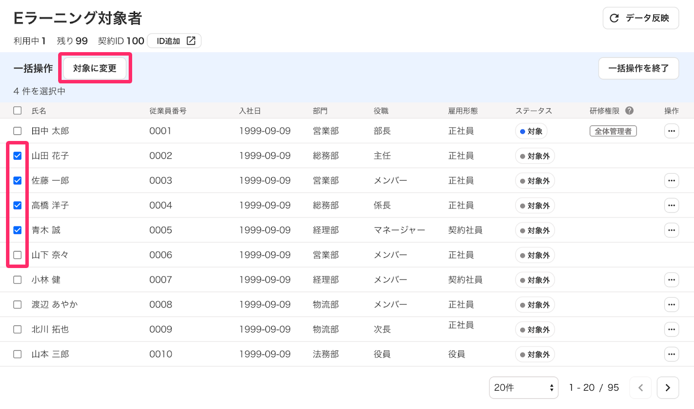 追加したい従業員と［対象に変更］ボタンを指し示しているスクリーンショット