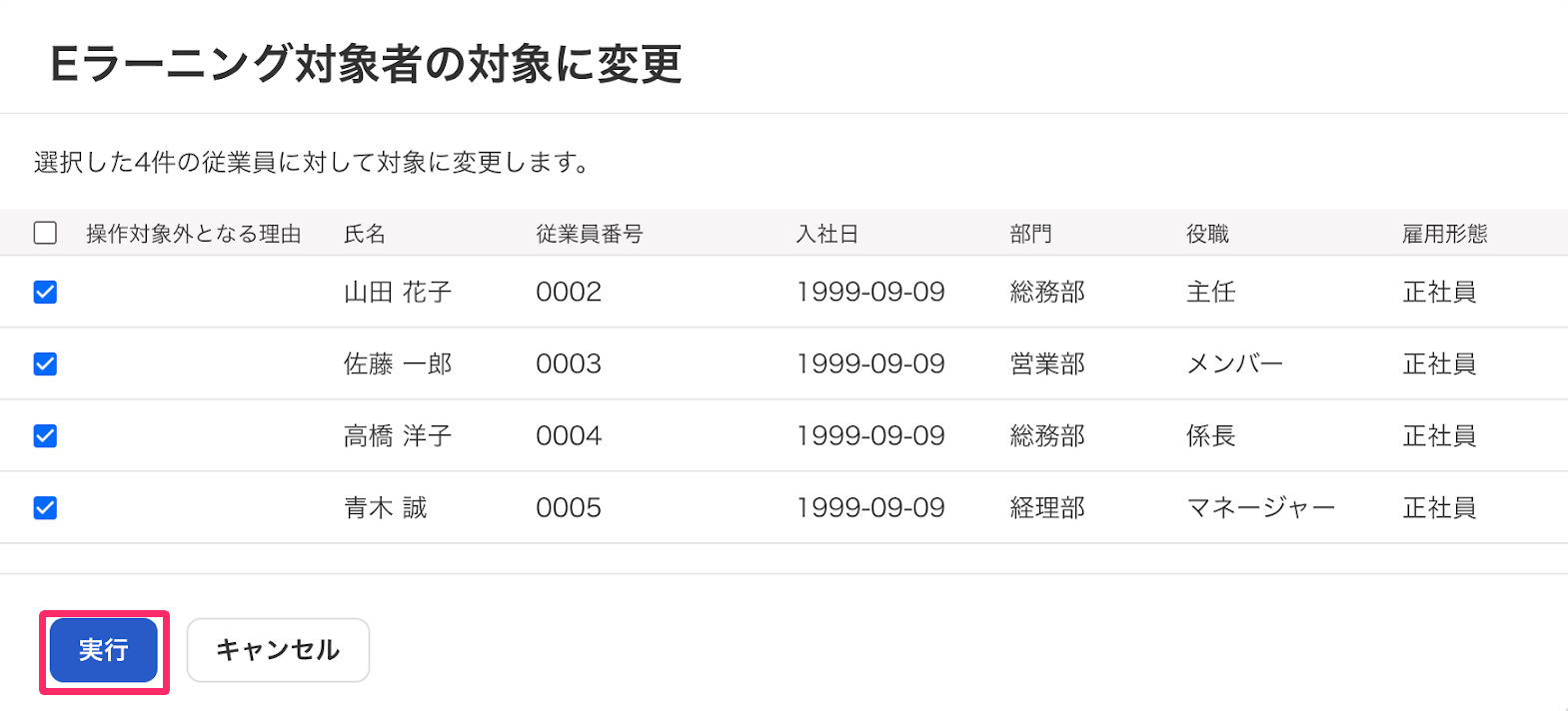 ［実行］ボタンを指し示しているスクリーンショット