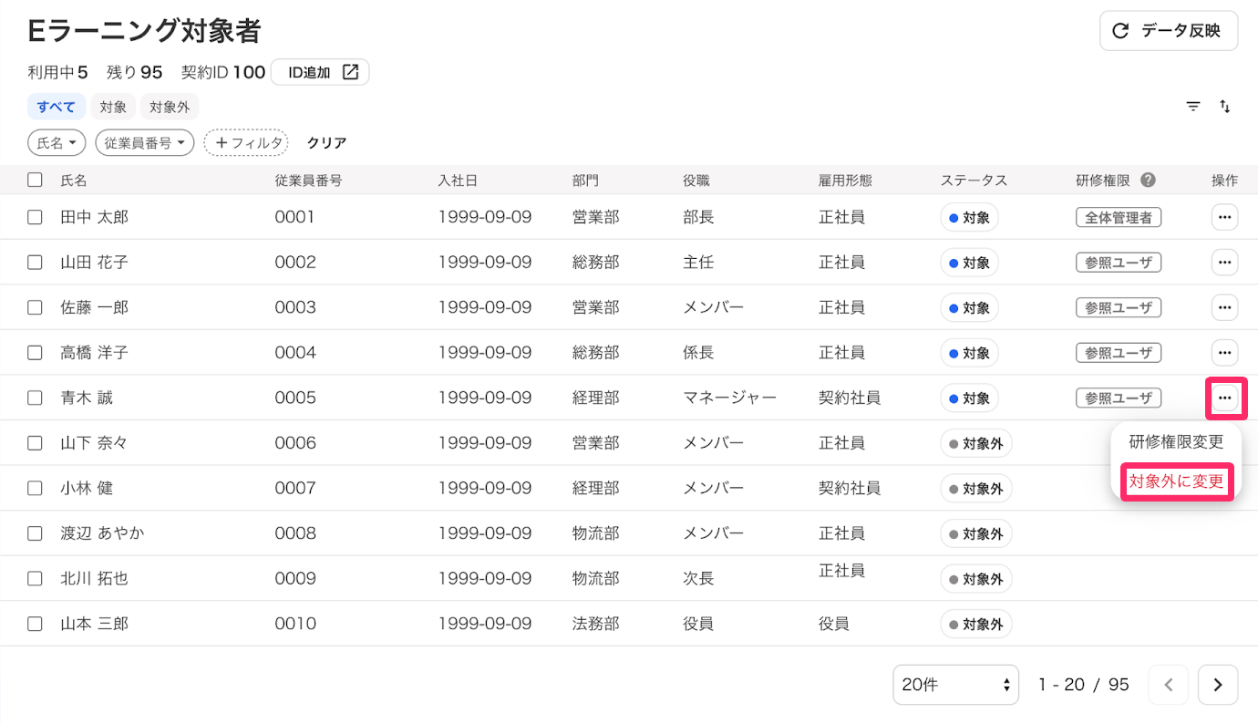三点リーダーと［対象外に変更］を指し示しているスクリーンショット