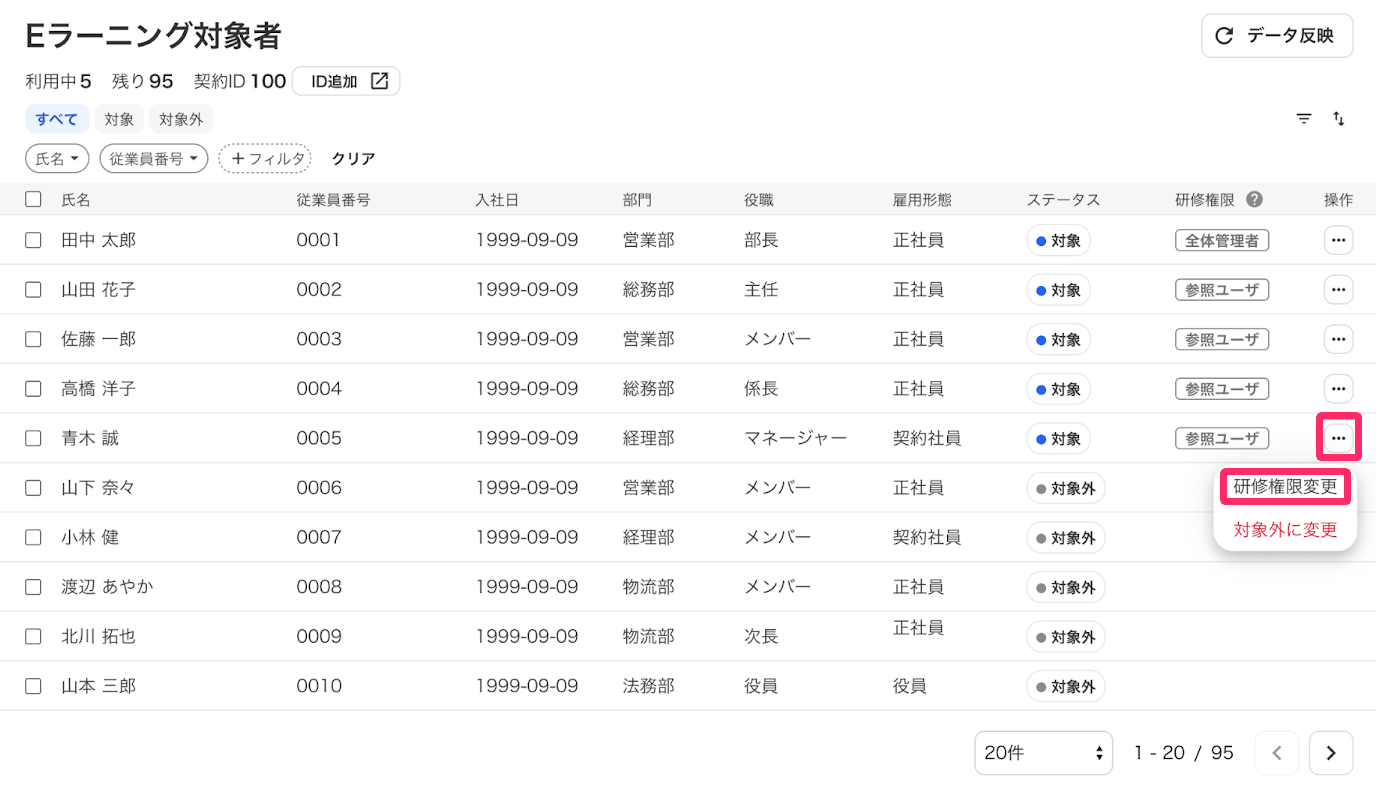 三点リーダーと［研修権限変更］を指し示しているスクリーンショット