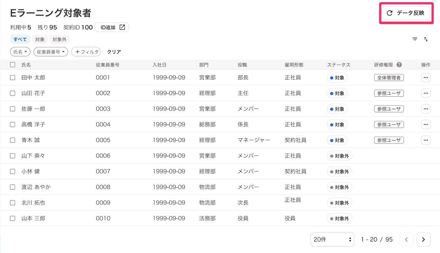 ［データ反映］ボタンを指し示しているスクリーンショット