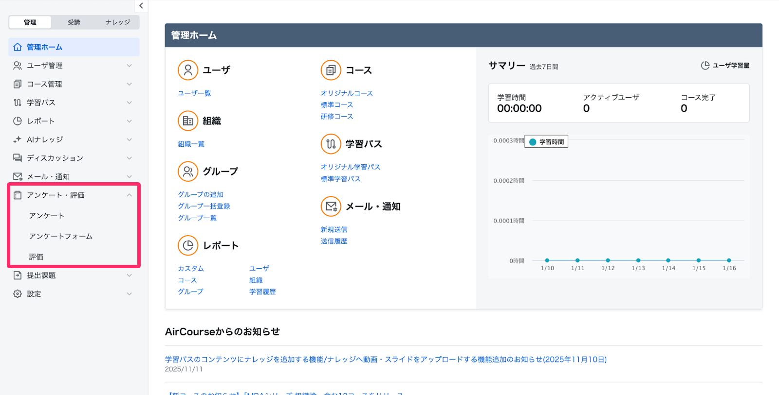 管理画面のメニュー［アンケート・評価］を指し示しているスクリーンショット