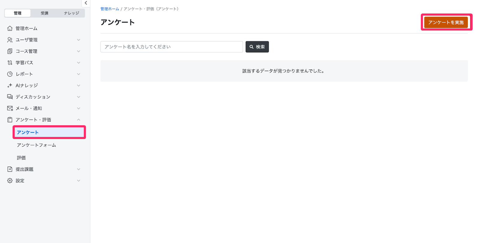 画面右上の［アンケートを実施］を指し示しているスクリーンショット