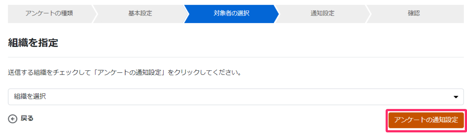 ［アンケートの通知設定］を指し示しているスクリーンショット