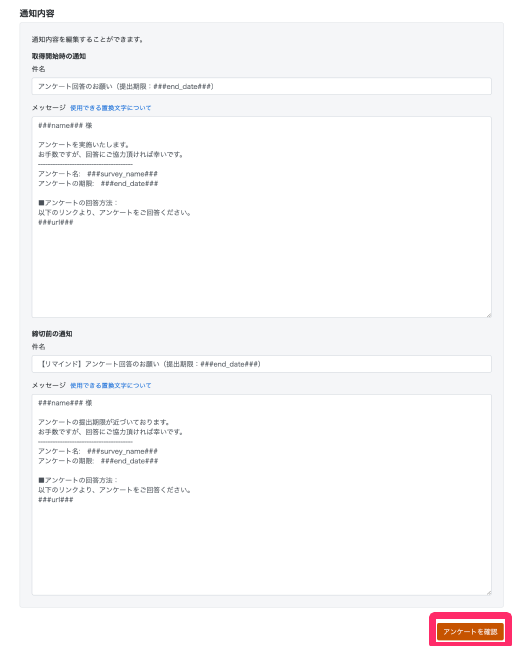 ［アンケートを確認］を指し示しているスクリーンショット