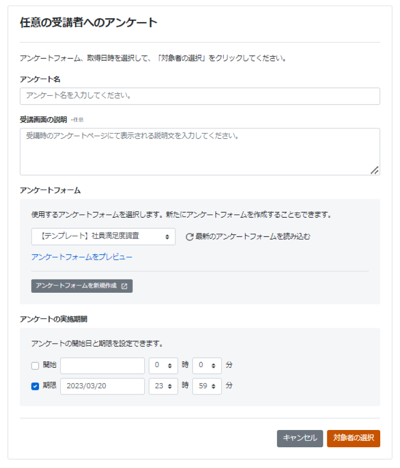 任意の受講者へのアンケート画面のスクリーンショット