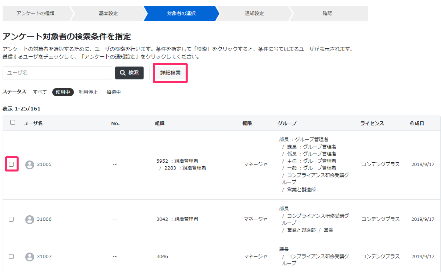 送信対象のユーザのチェックと［詳細検索］をを指し示しているスクリーンショット