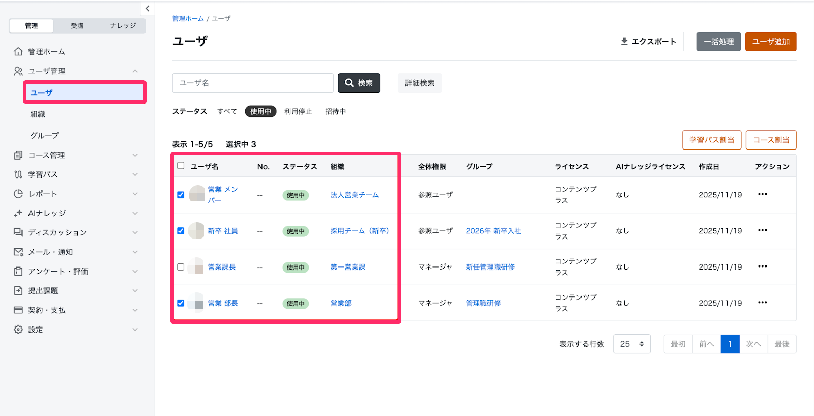 「ユーザ一覧画面」のスクリーンショット
