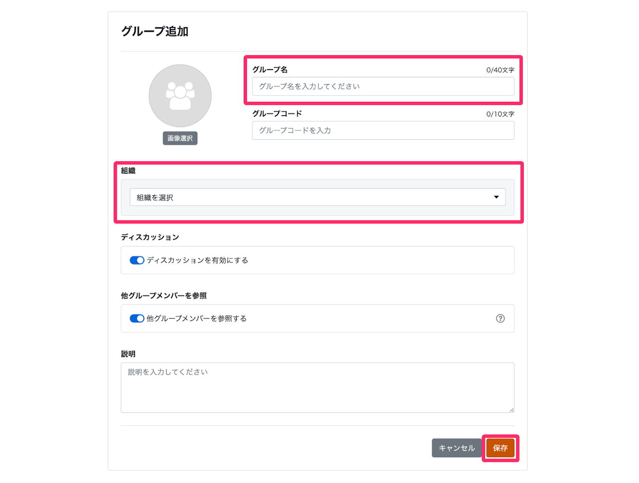 グループ名と紐付けたい組織、［保存］ボタンを指し示しているスクリーンショット