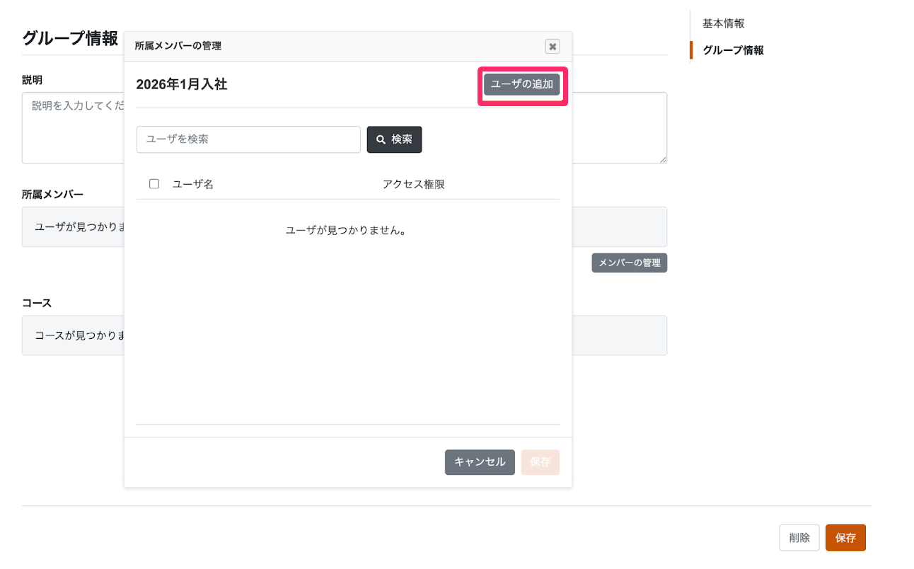 ［ユーザの追加］を指し示しているスクリーンショット