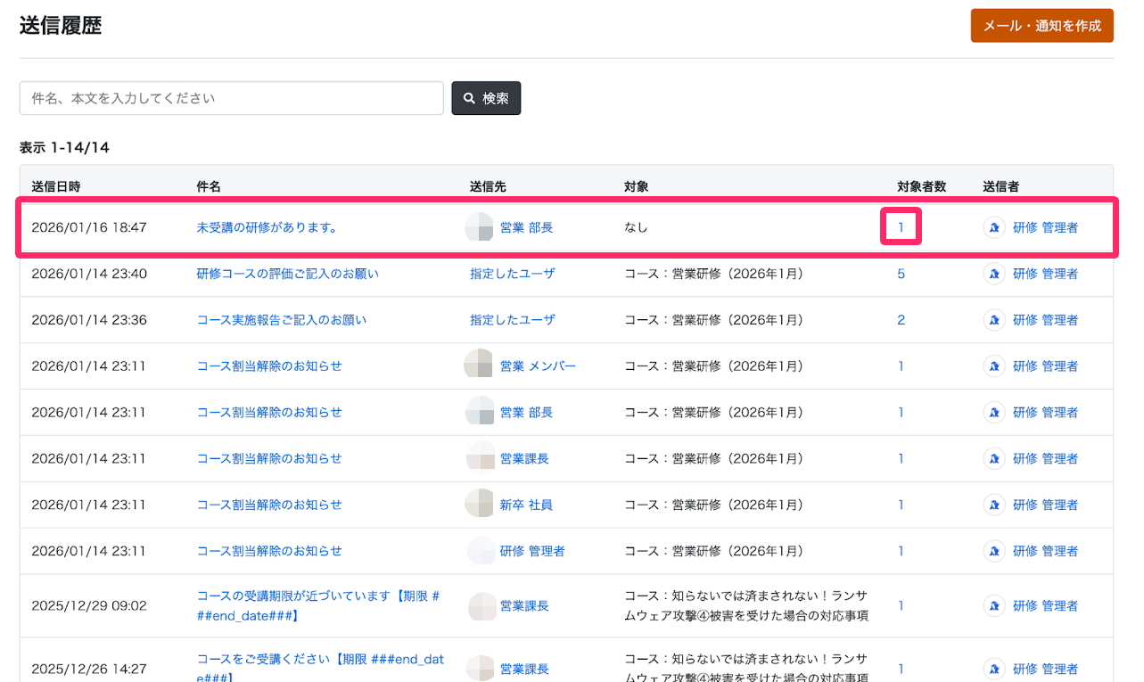 対象者数を指し示すスクリーンショット