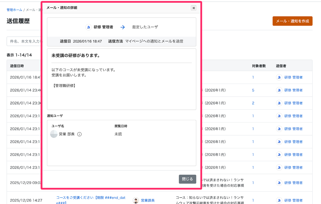 メール・通知の詳細画面を指し示すスクリーンショット