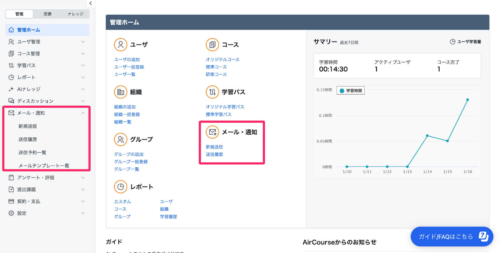 ［メール・通知］を指し示すスクリーンショット