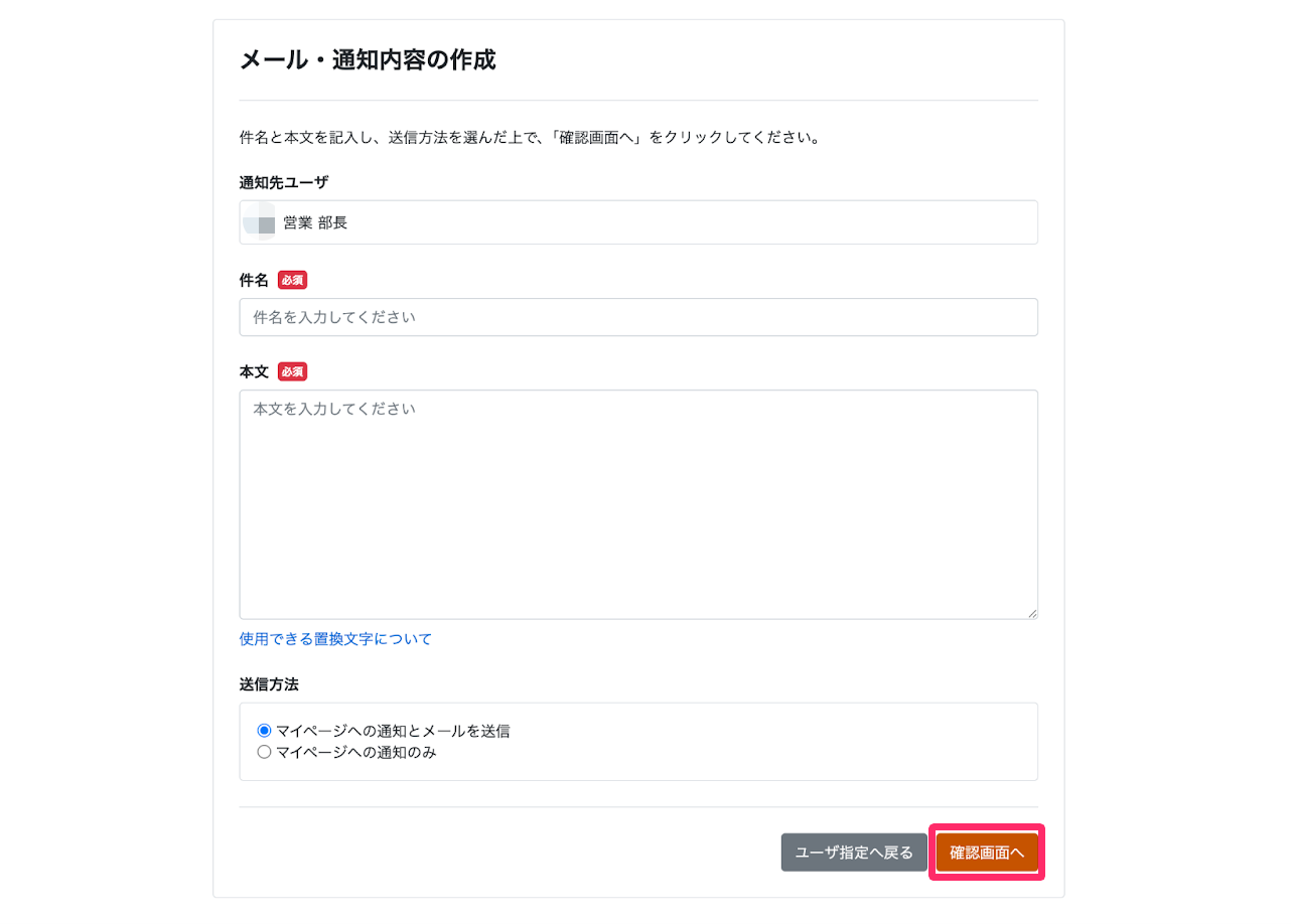 ［確認画面へ］ボタンを指し示すスクリーンショット