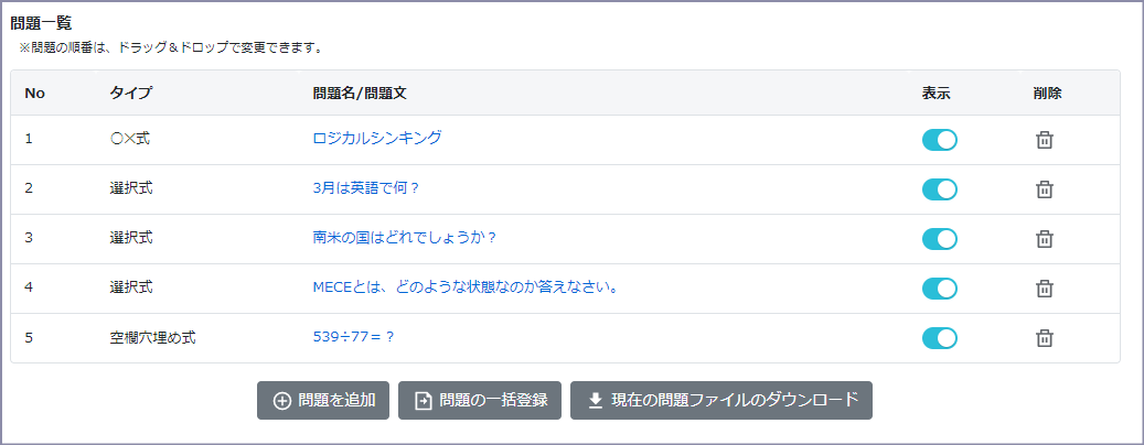 問題一覧画面のスクリーンショット