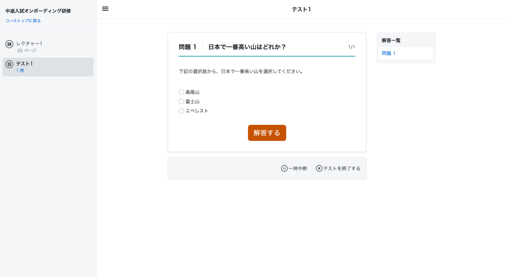 テスト画面で問題が表示されているスクリーンショット