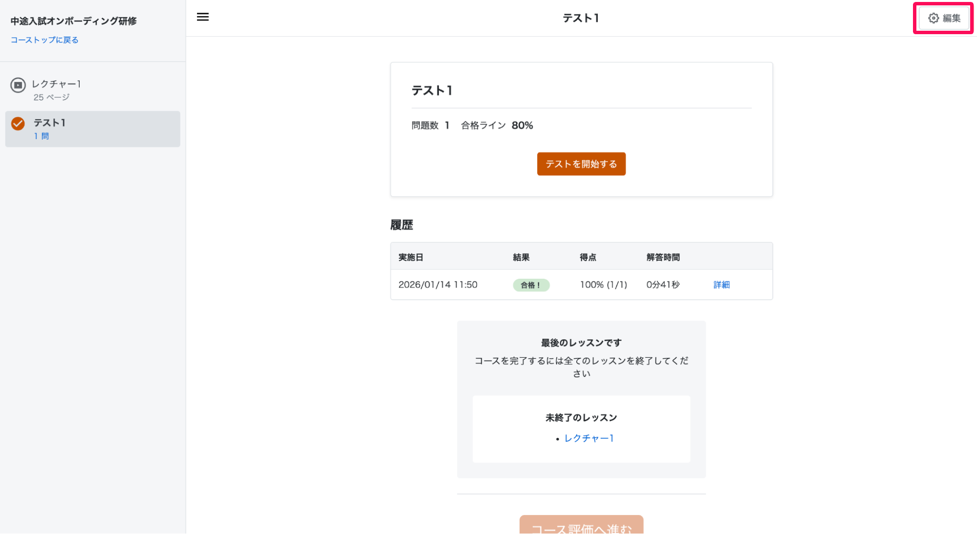テスト画面の［編集］ボタンを指し示しているスクリーンショット
